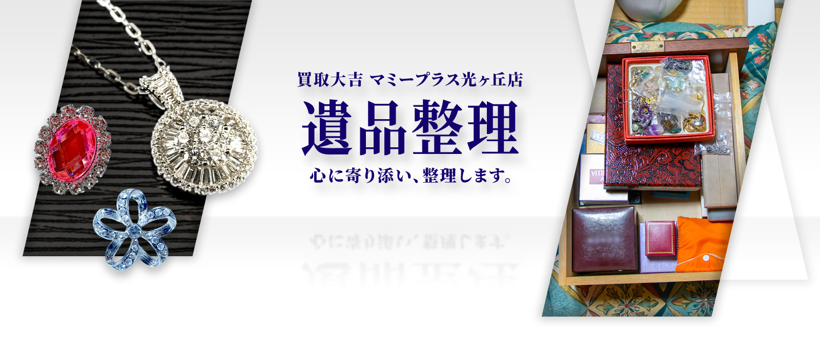 買取大吉 マミープラス光ヶ丘店